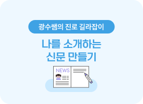 학기초 활동